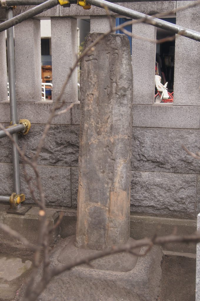 寛政6年建立波除碑