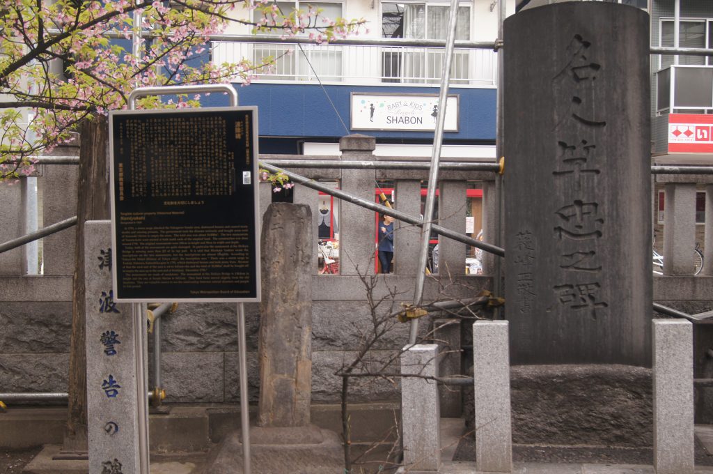 津波警告の碑・波除碑・名人竿忠の碑